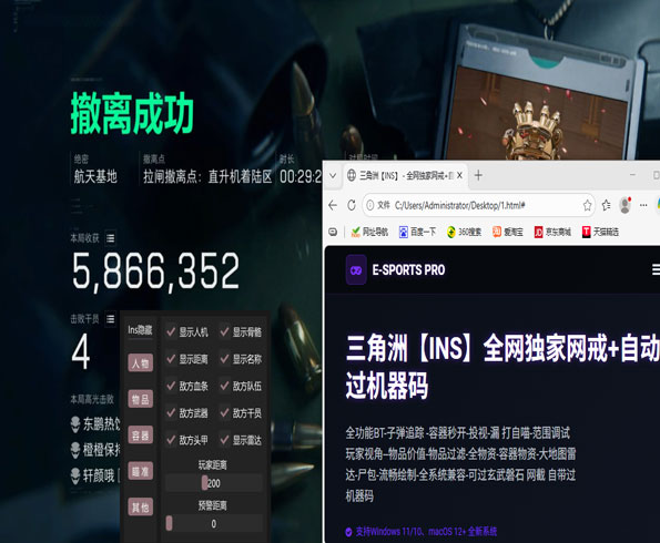 三角洲行动pc辅助器软件效果